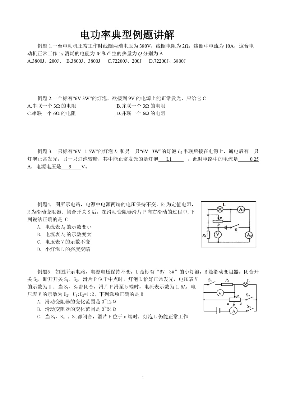 电功率经典练习题_第1页