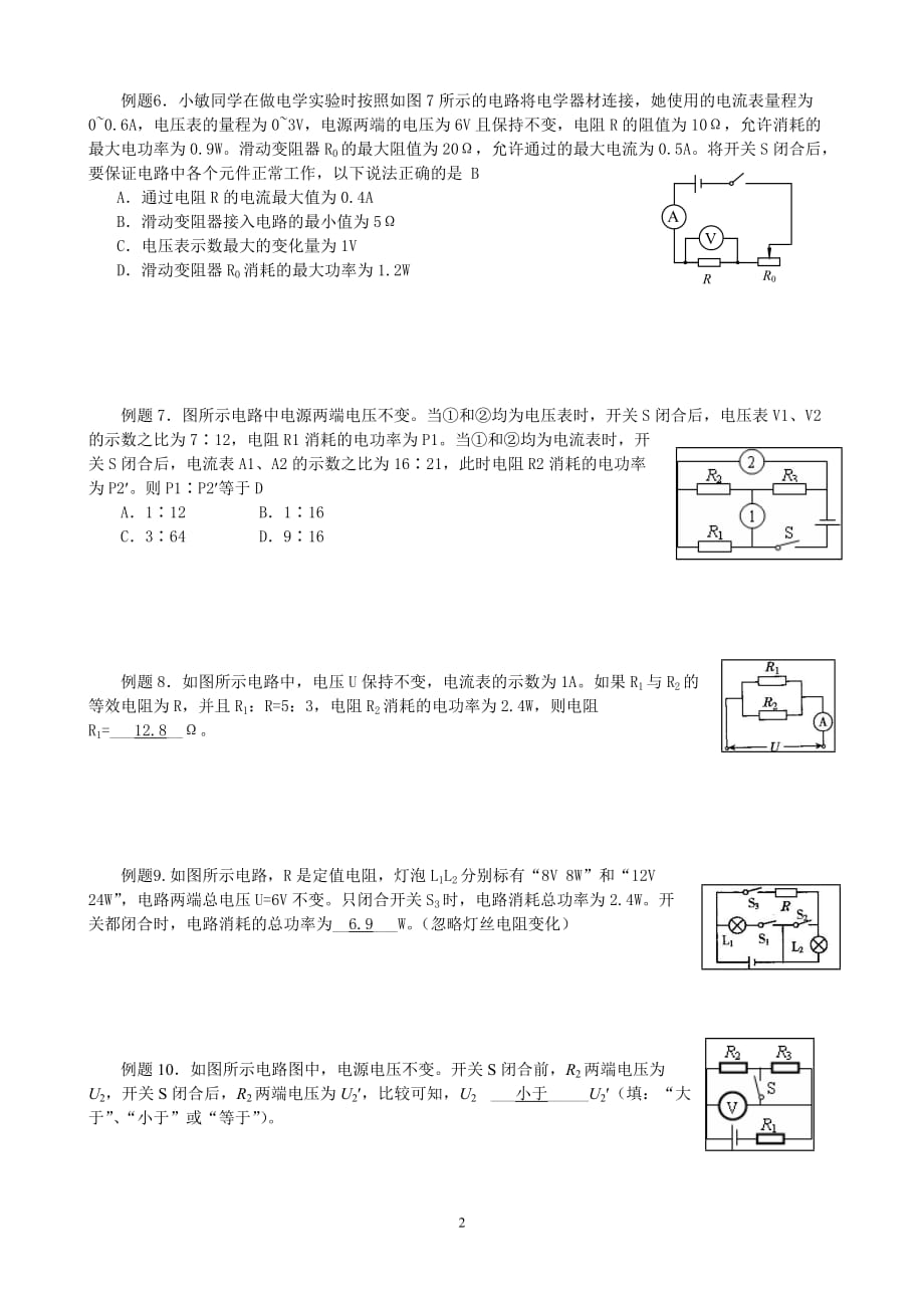 电功率经典练习题_第2页