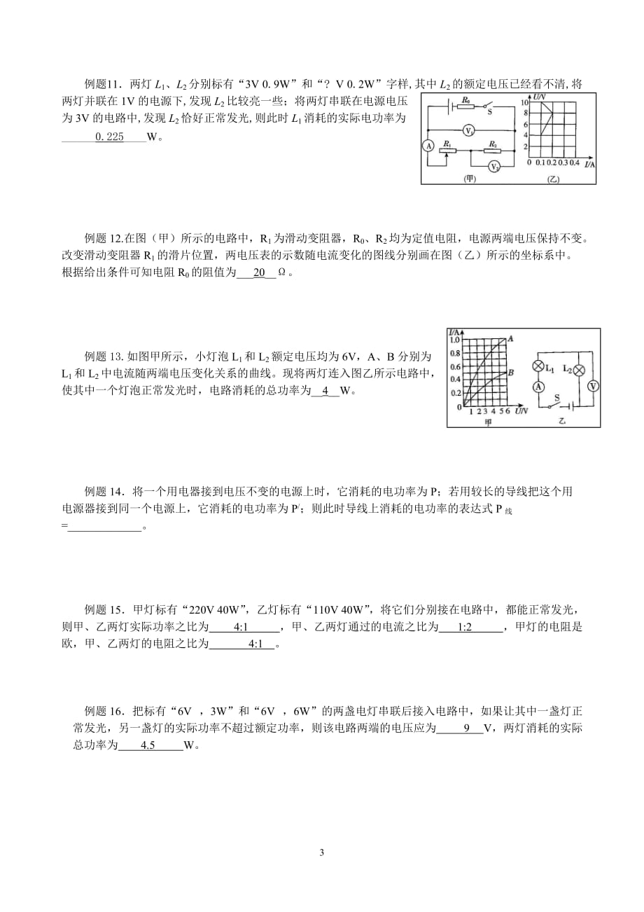 电功率经典练习题_第3页