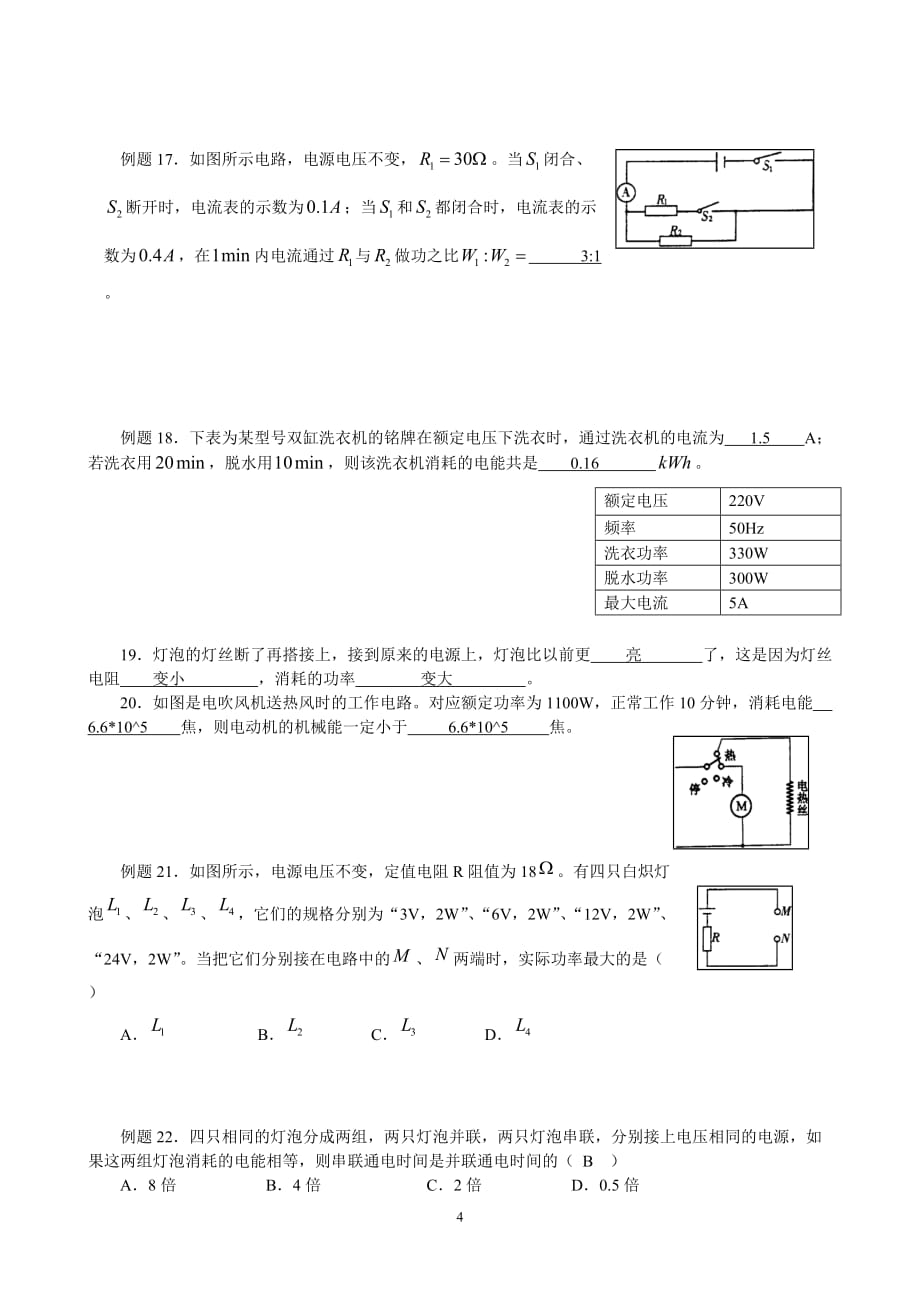 电功率经典练习题_第4页