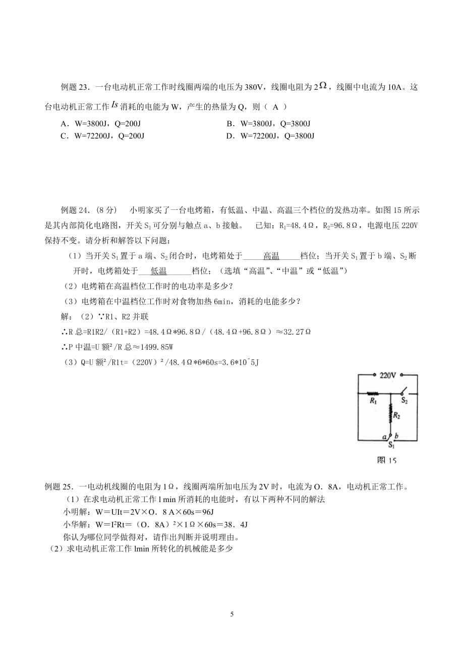 电功率经典练习题_第5页