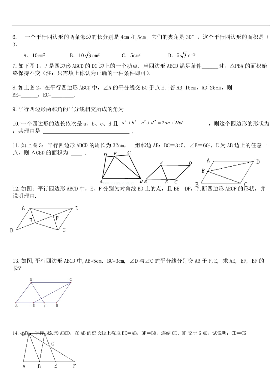 平行四边形与三角形中位线定理培优训练_第4页