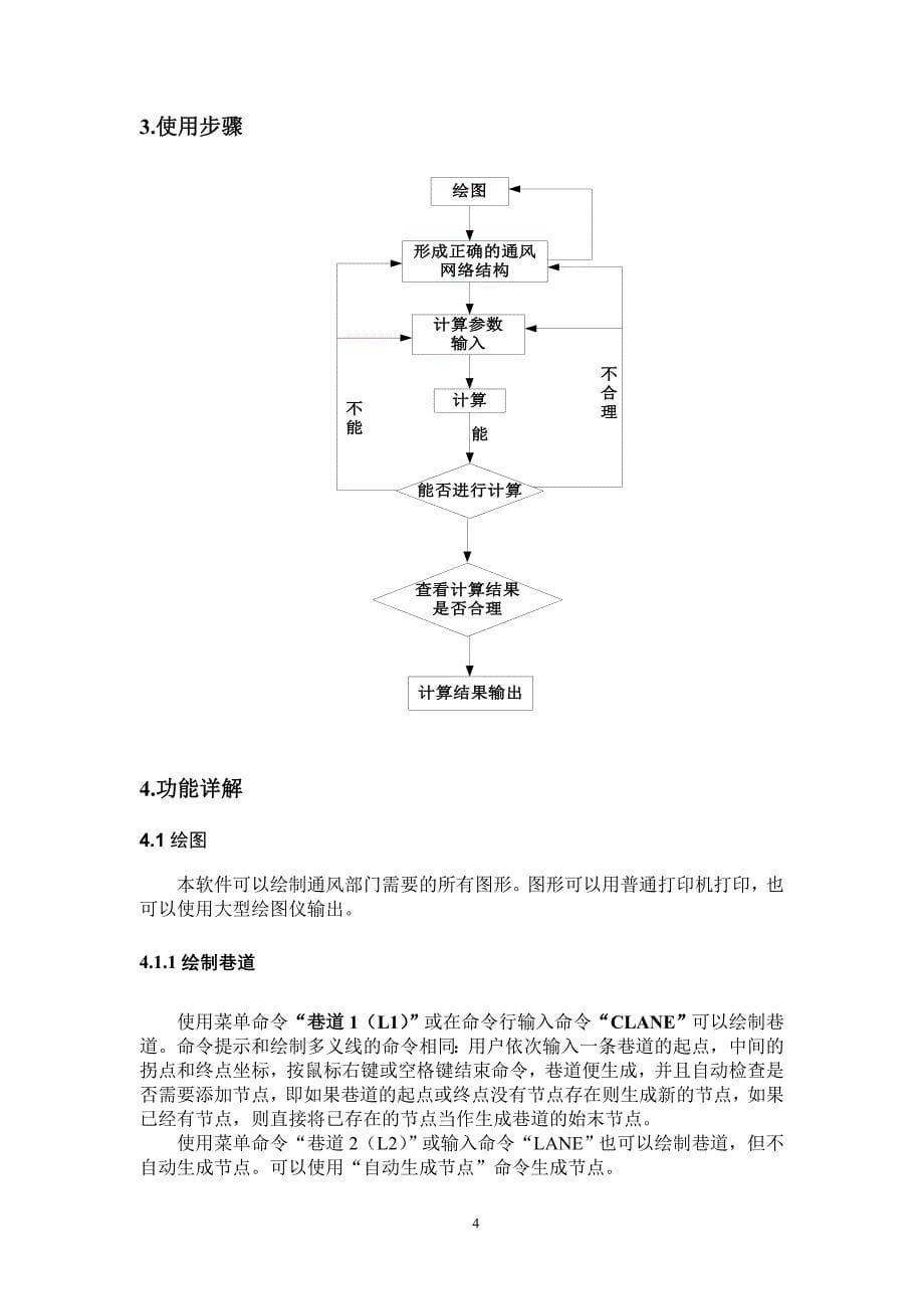 通风分析系统软件使用手册_第5页