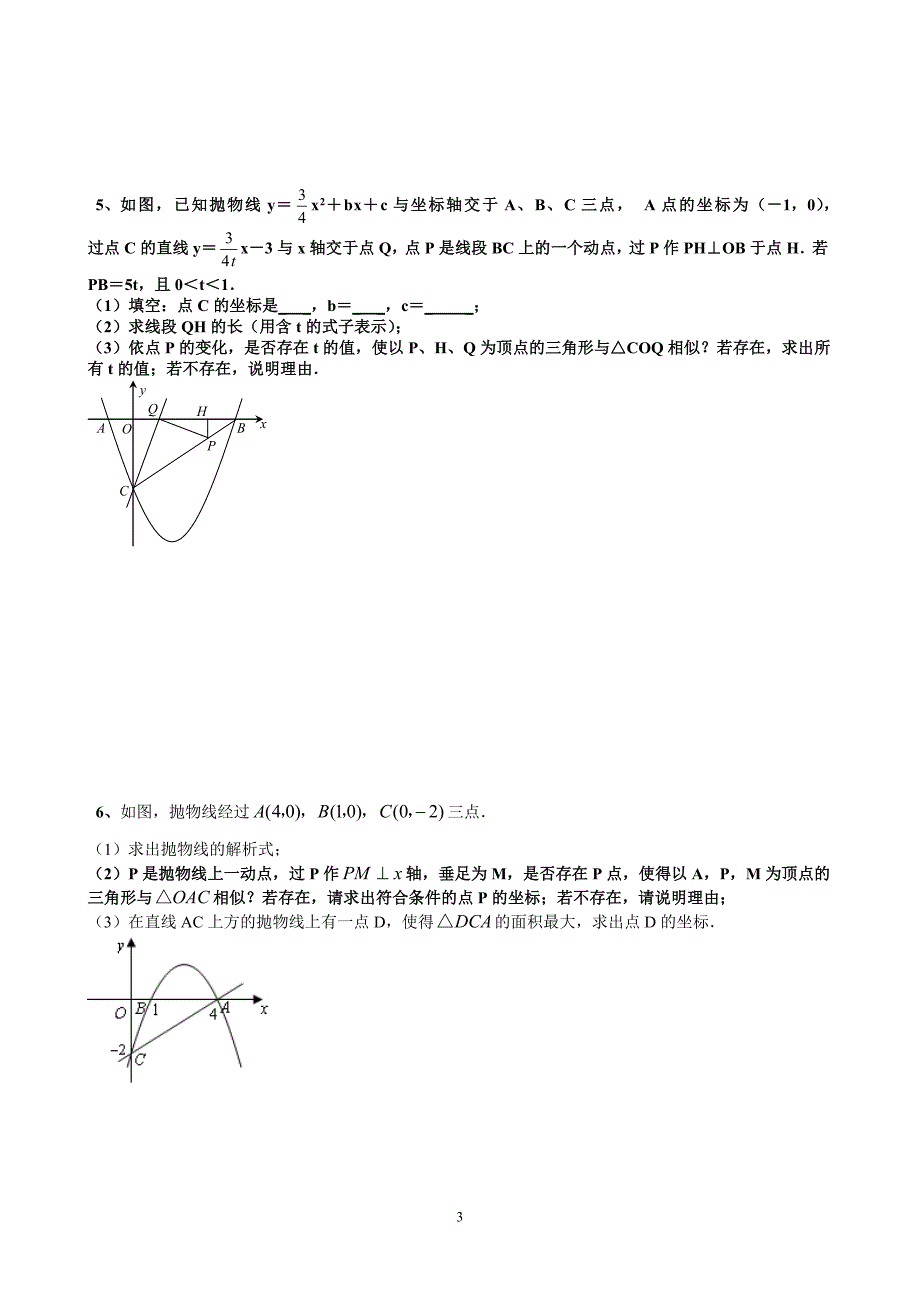 二次函数与相似三角形问题_第3页