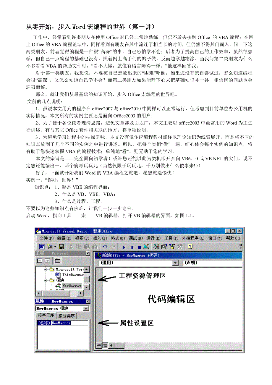 wordvba编程从零开始学vba_第1页