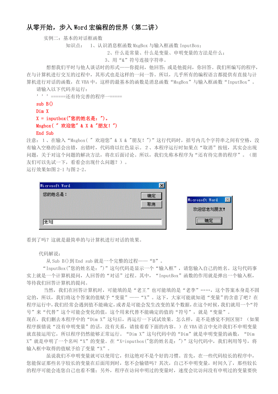 wordvba编程从零开始学vba_第3页