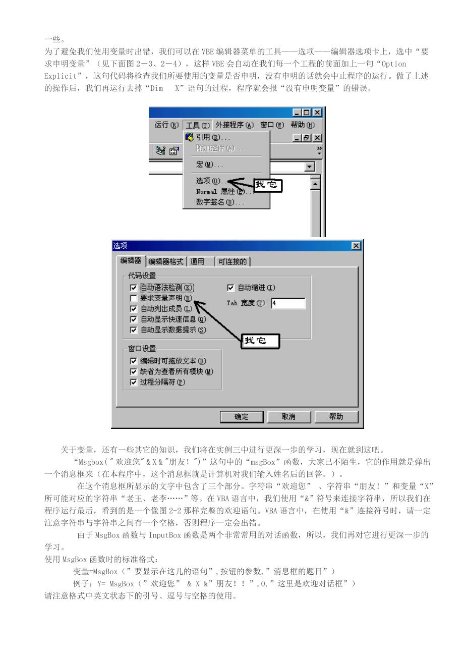 wordvba编程从零开始学vba_第4页