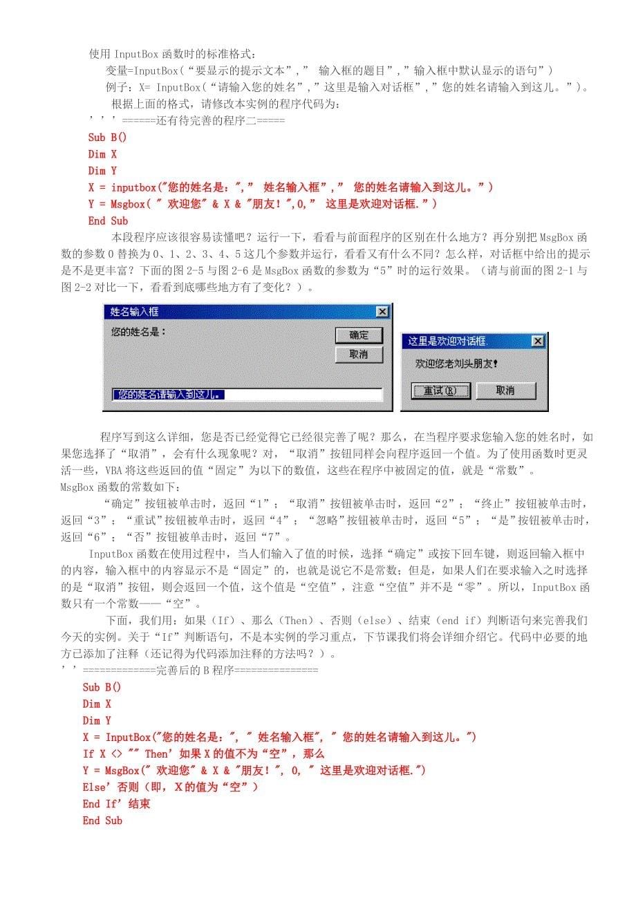 wordvba编程从零开始学vba_第5页