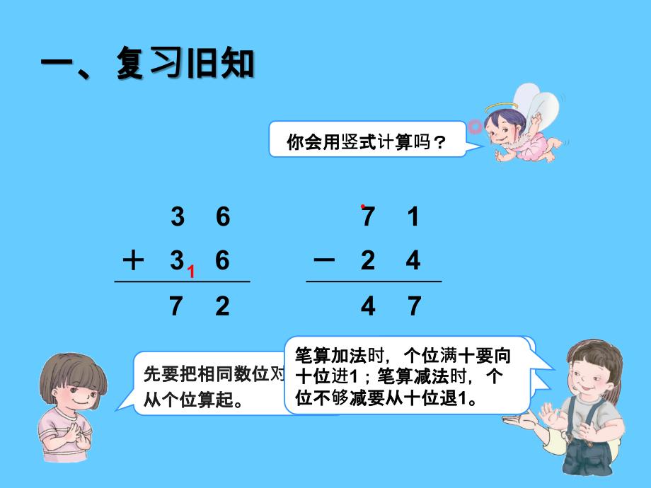 最新三年级数学上《几百几十加减几百几十资料_第2页