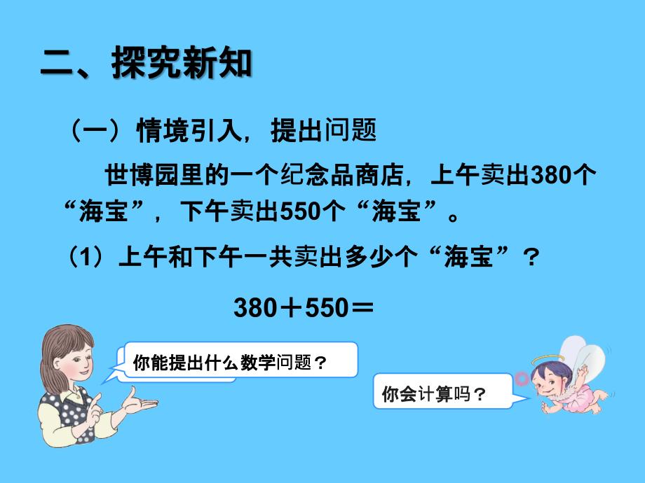 最新三年级数学上《几百几十加减几百几十资料_第3页