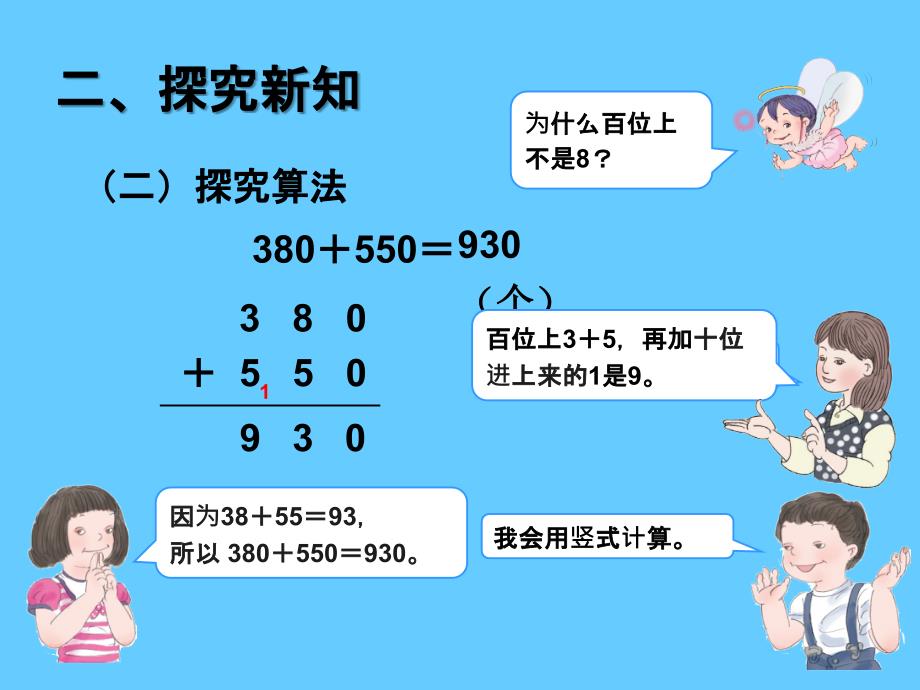 最新三年级数学上《几百几十加减几百几十资料_第4页