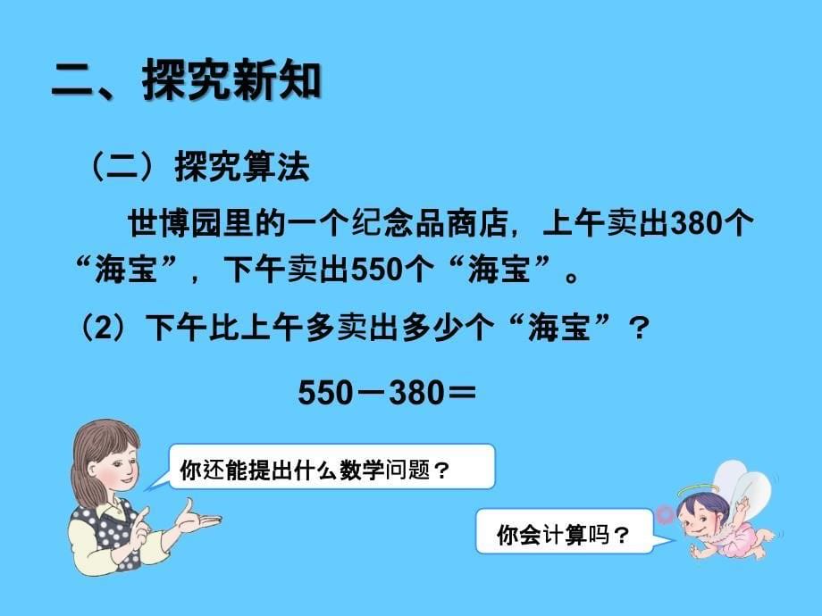 最新三年级数学上《几百几十加减几百几十资料_第5页