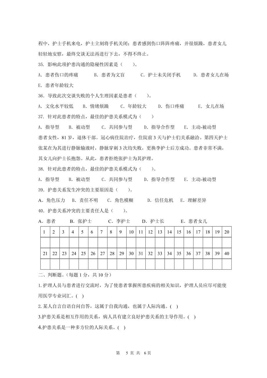 护理人际沟通试卷_第5页