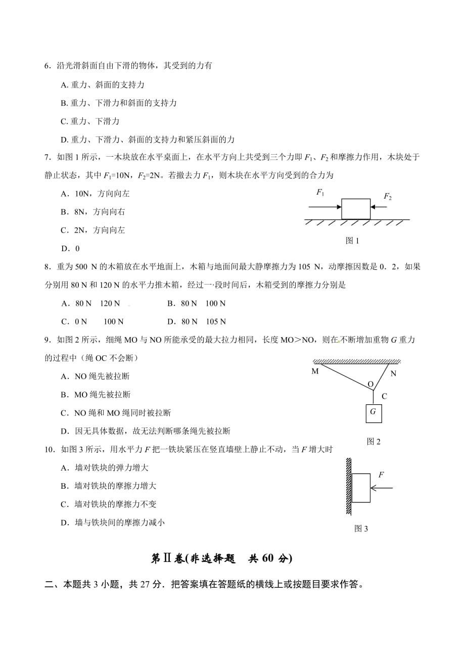 高中物理必修一相互作用测试题_第2页