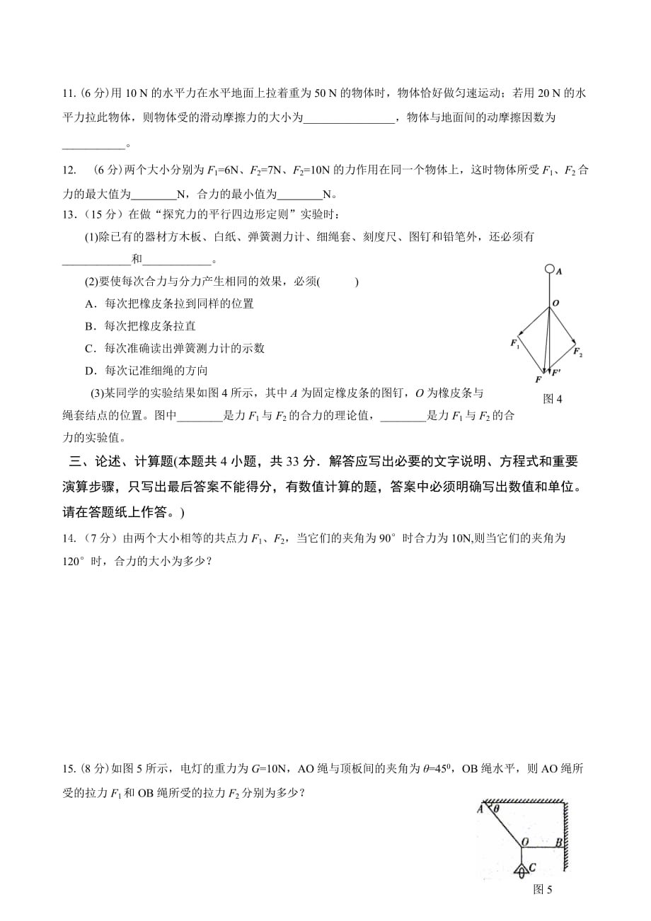 高中物理必修一相互作用测试题_第3页