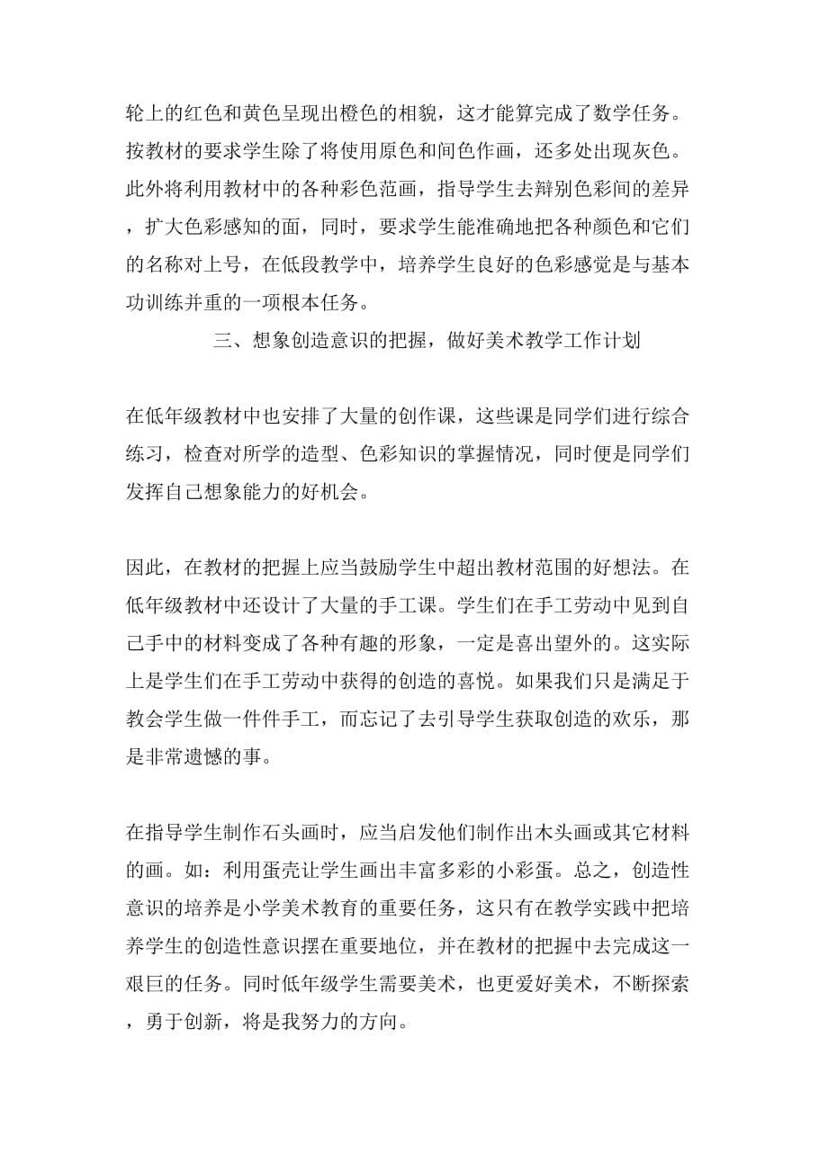 2019年老师教学的方法总结_第5页