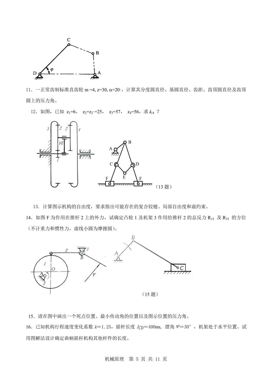 机械原理复习试题及答案1]资料_第5页