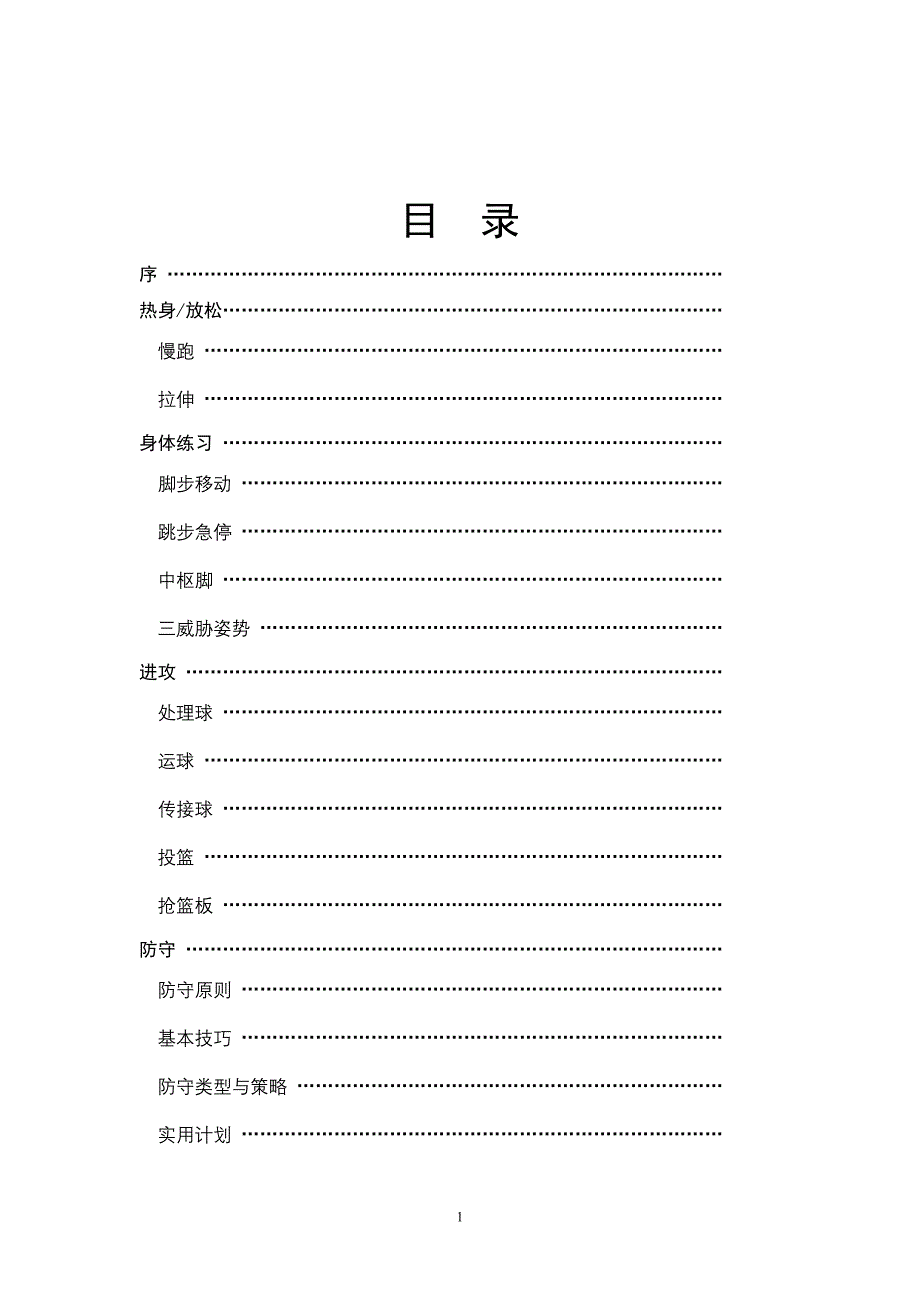 篮球教练手册_第2页