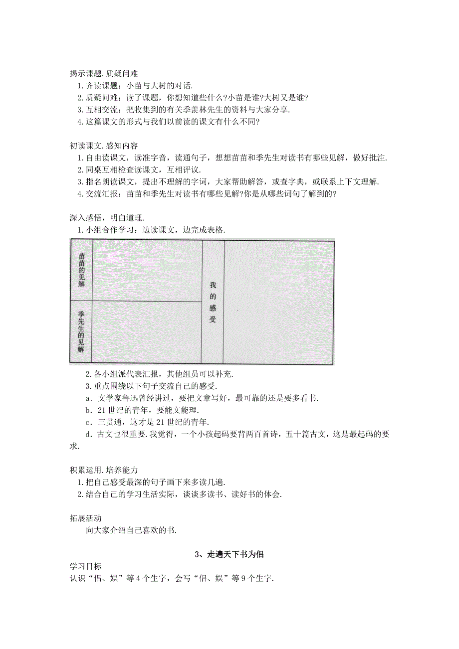 新课标人教版五年级语文上册全册教案_第3页