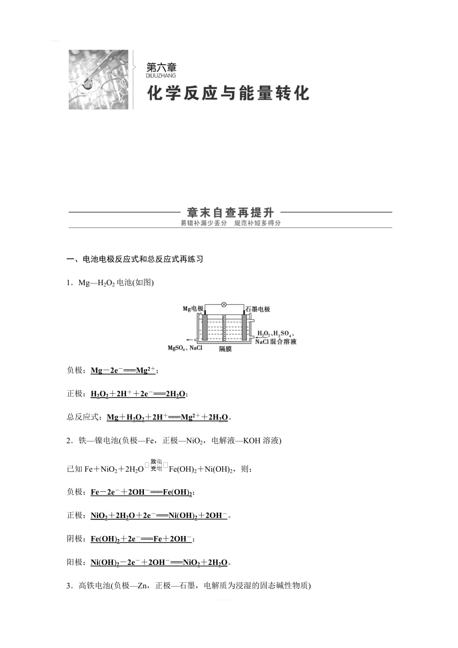 2020高考化学大一轮章末复习自查再提升文档：第6章章末复习含答案_第1页