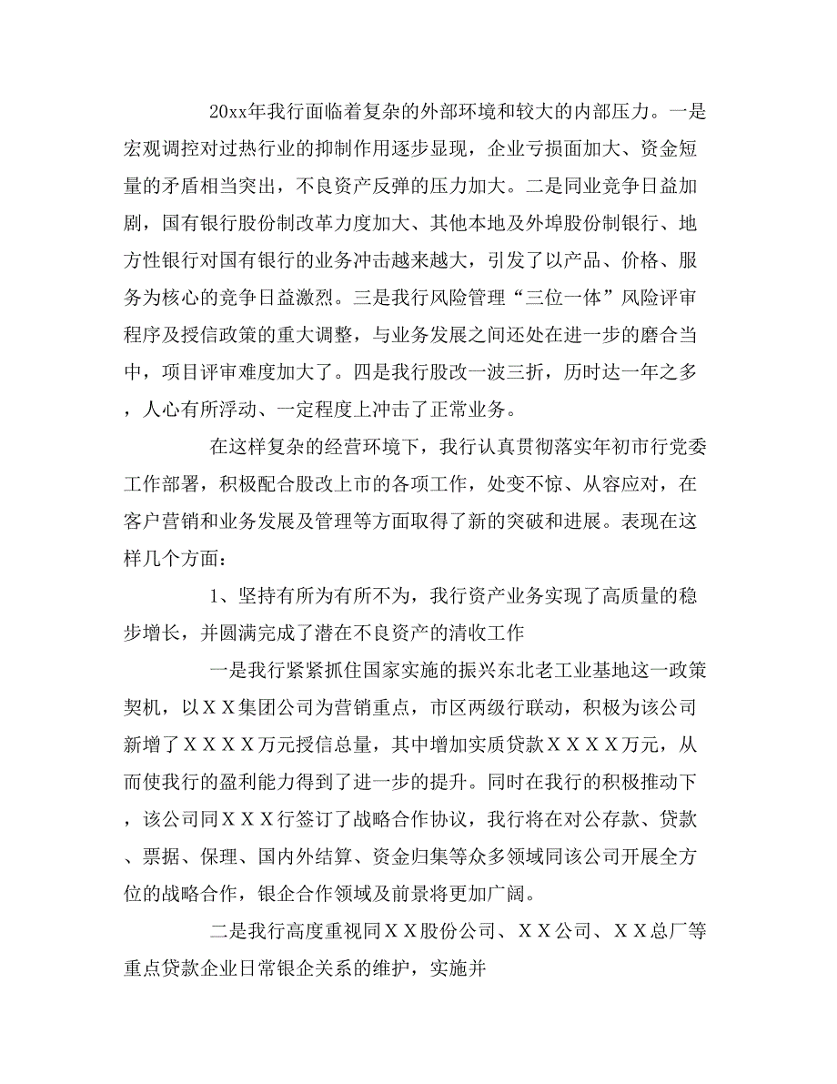 2019年银行行长在职工大会上的年度工作总结讲话_第3页