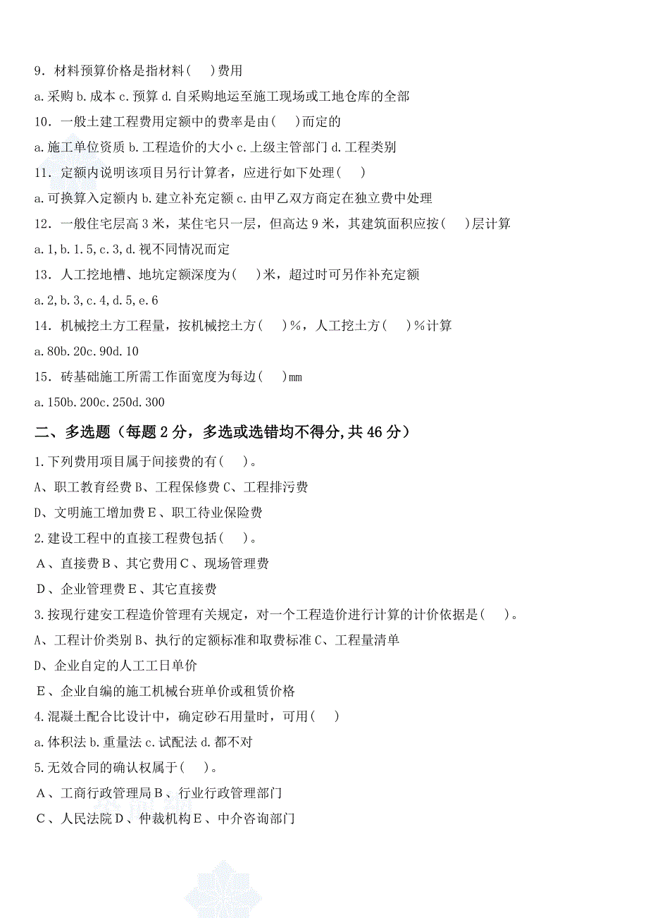 工程造价课程考试试卷及答案_第2页