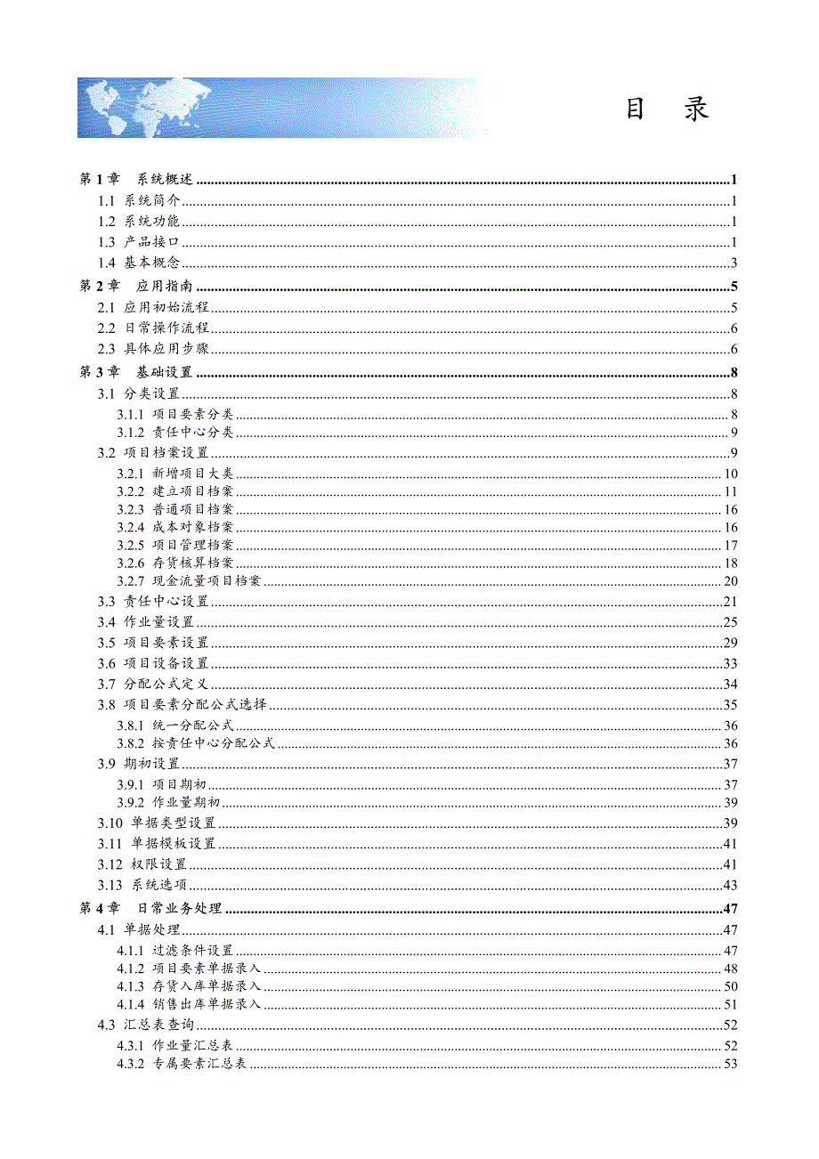 用友U870_项目管理用户使用手册_第2页