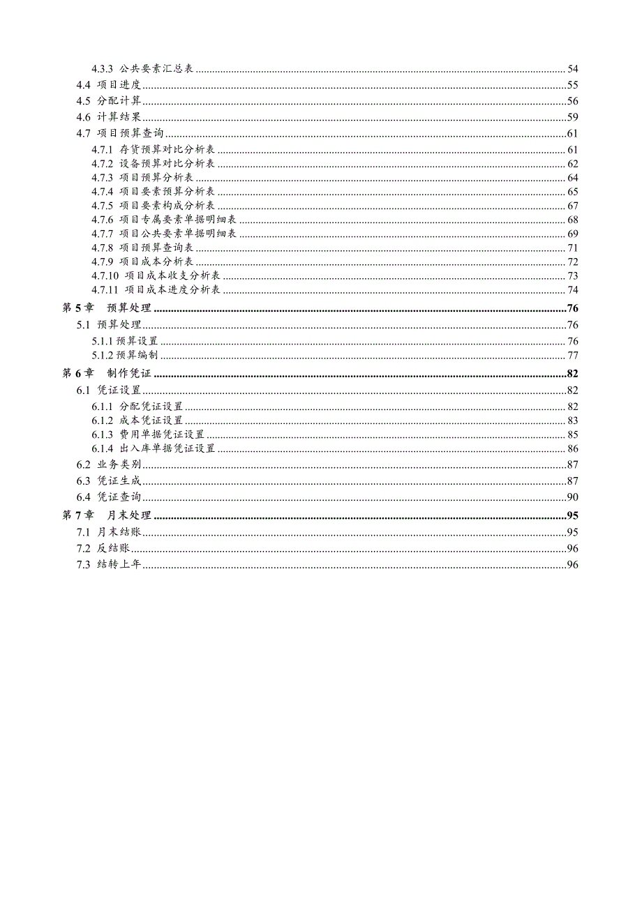 用友U870_项目管理用户使用手册_第3页