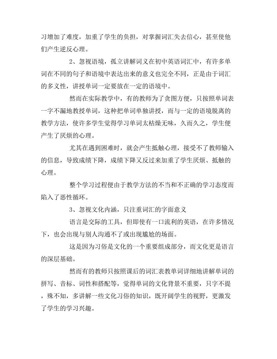 2019年英语单词教学总结_第5页