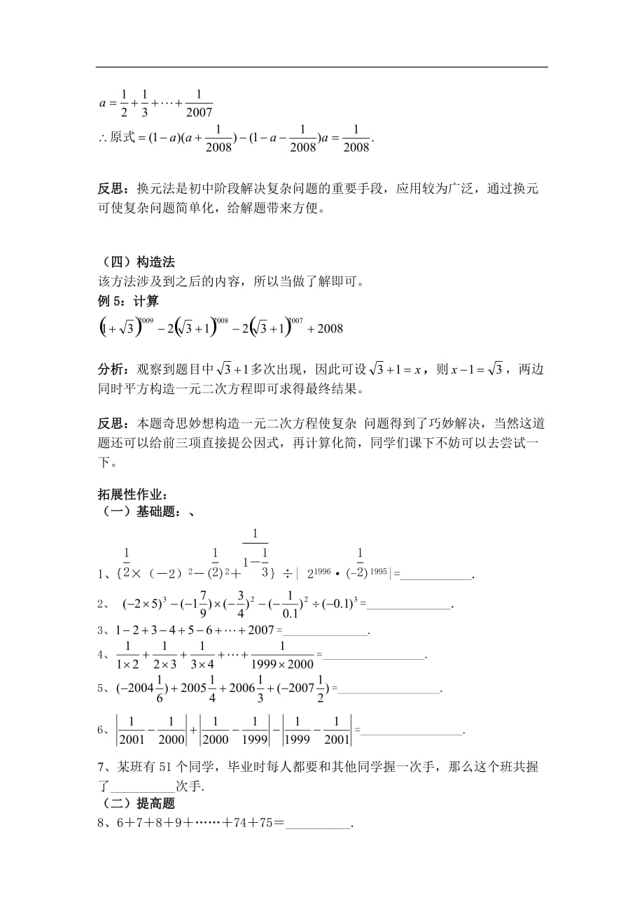 实数的计算技巧拓展课_第4页