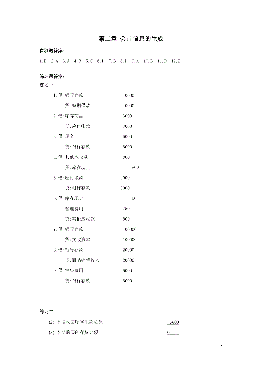 周晓苏会计学答案_第3页