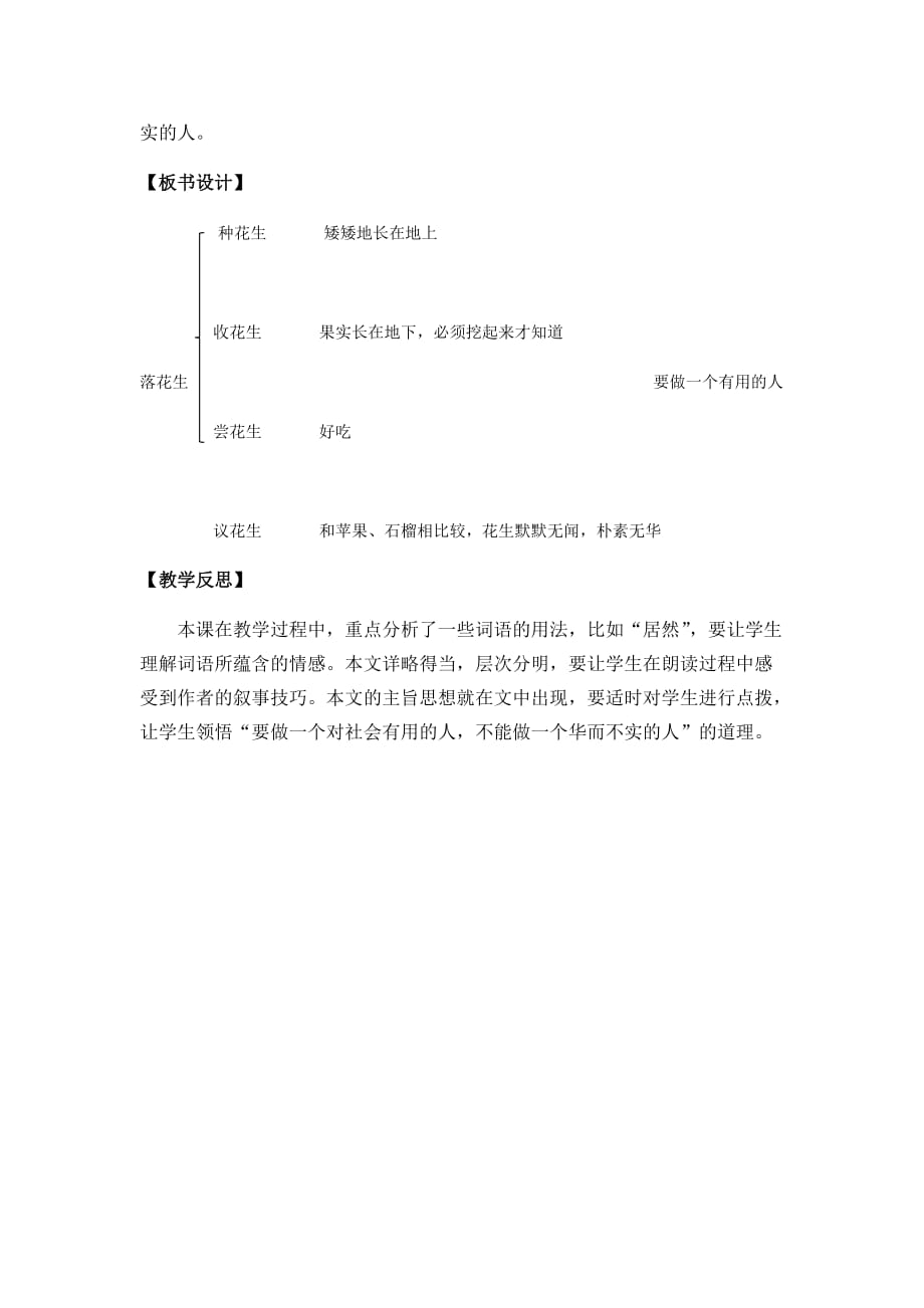 五年级上册语文教案-2 落花生 人教部编版_第4页