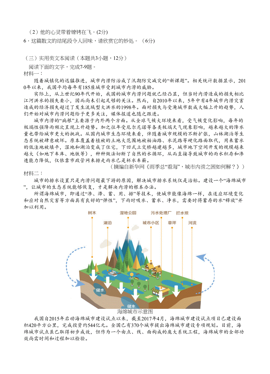 2018届高三上期中考试语文试卷（含答案）_第4页