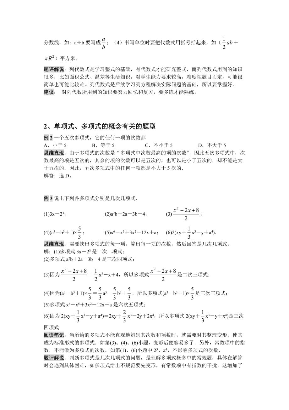 整式的运算经典解析_第4页