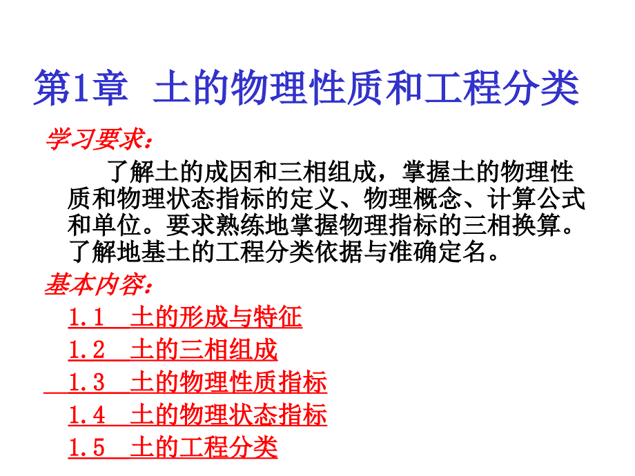 土质学与土力学_第1章ppt_第2页