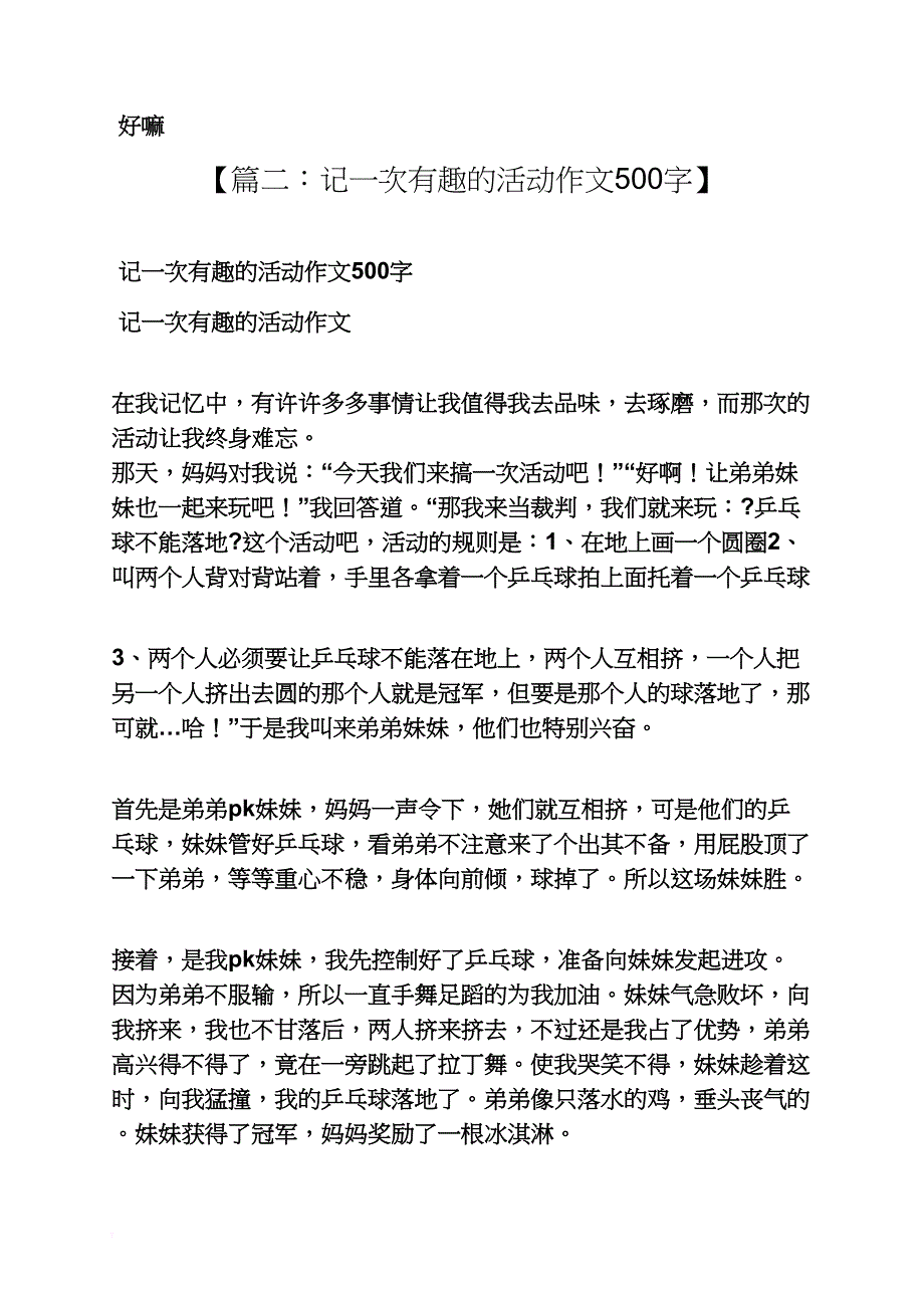 学校作文之校园活动作文500字_第2页