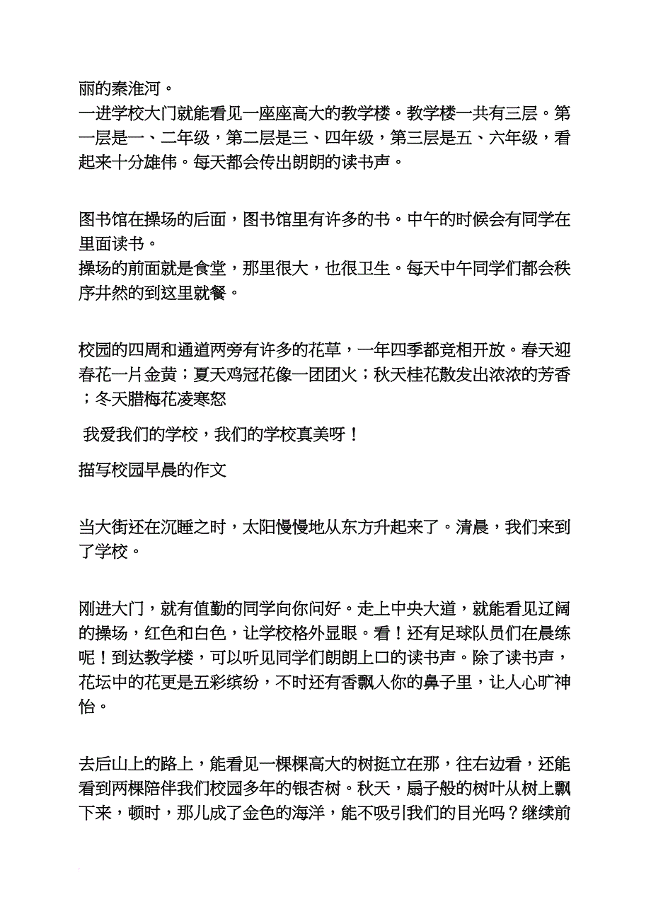 学校作文之校园活动作文500字_第4页