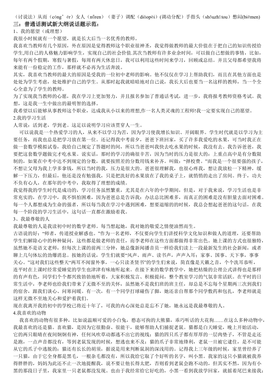 普通话考试复习资料汇总_第4页