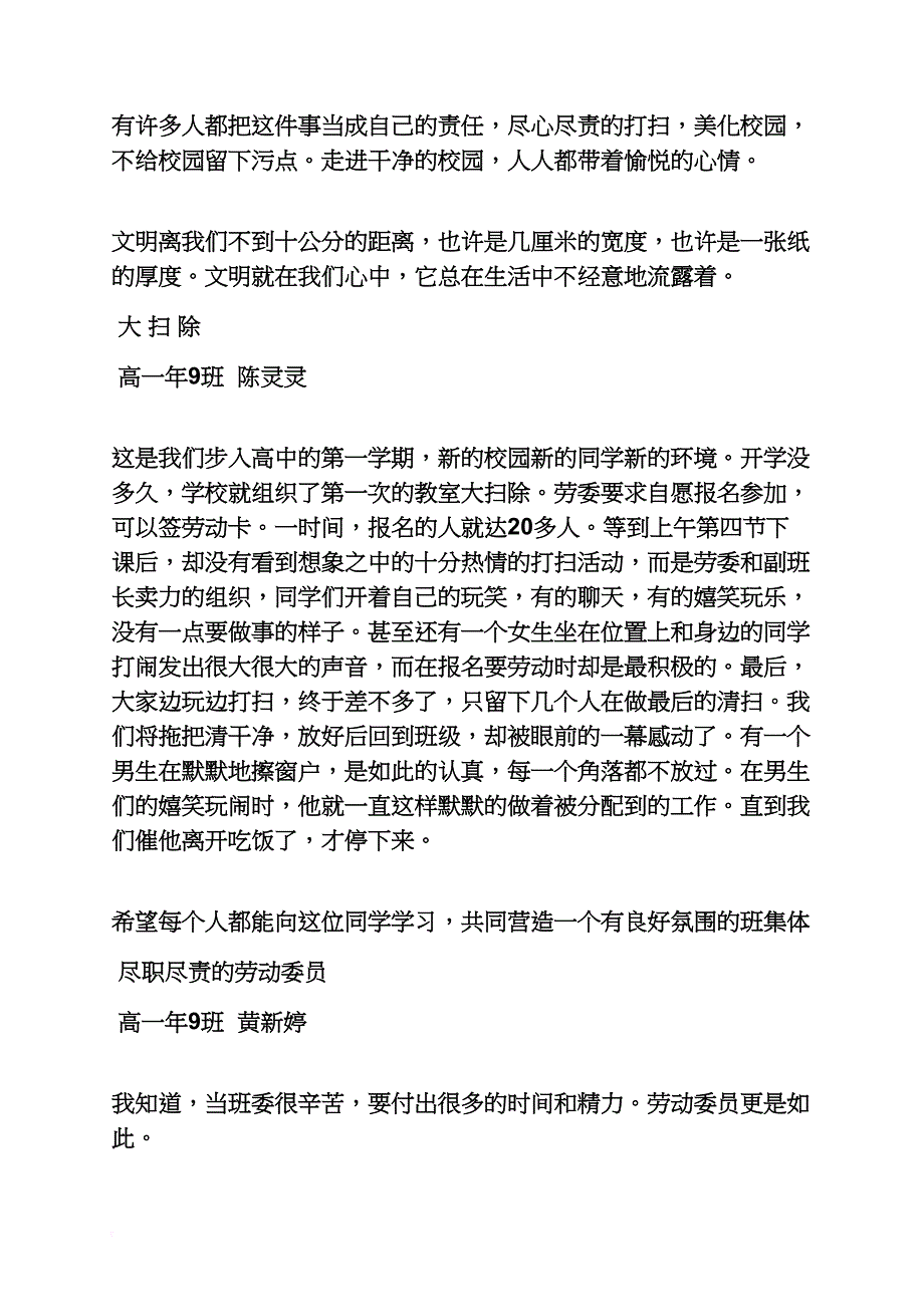 学校作文之校园里的美德故事作文_第3页