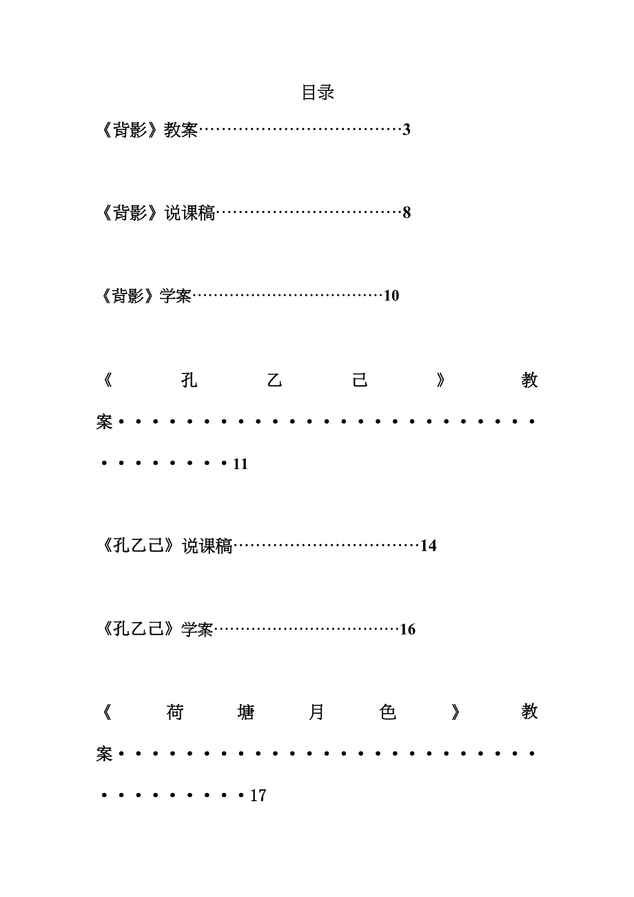 中学语文教学论与实践作业_第2页