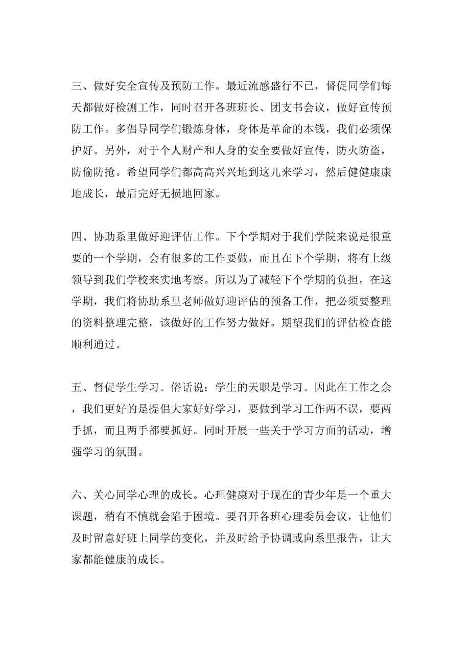 2019年上学期中文系学生会的工作计划_第2页