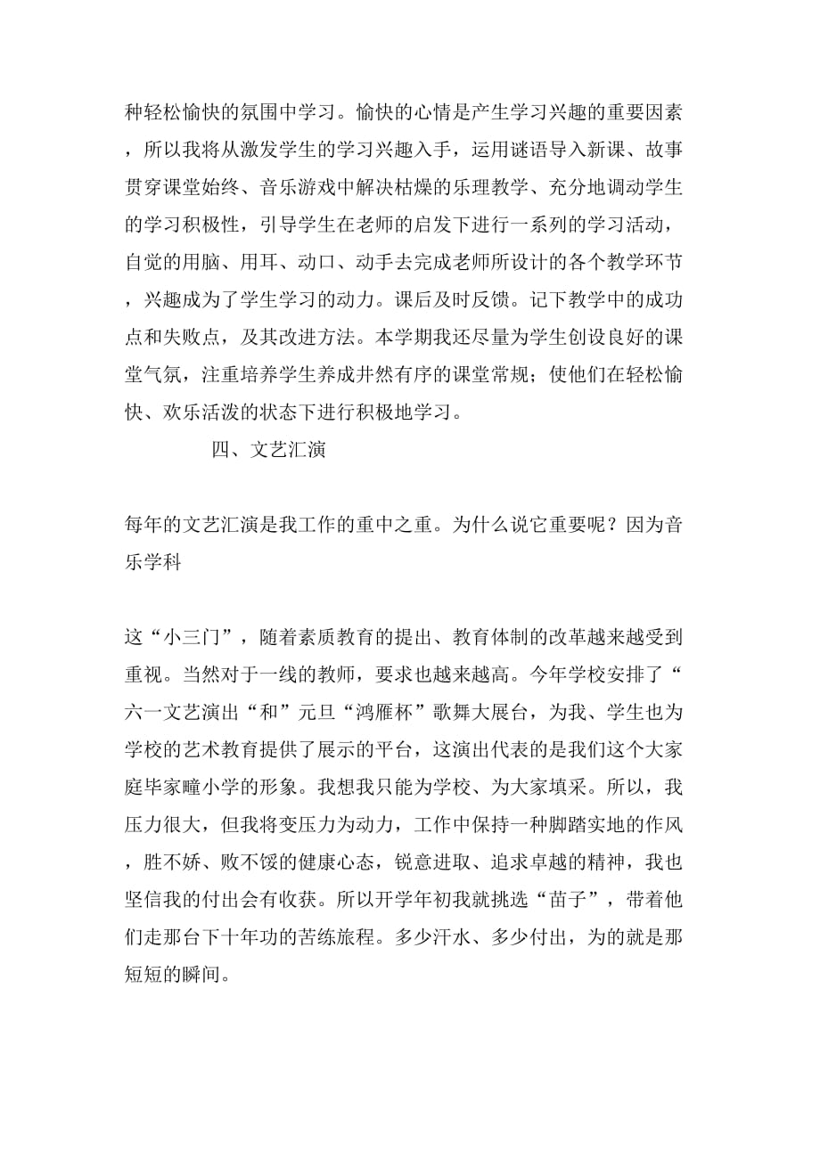 2019年教师音乐教学计划_第2页