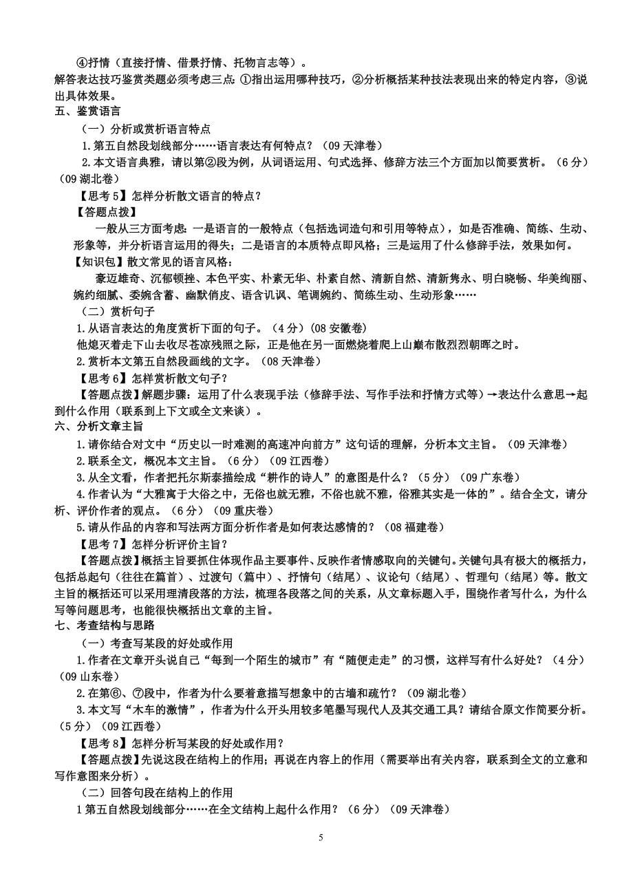 文学类文本阅散文_第5页