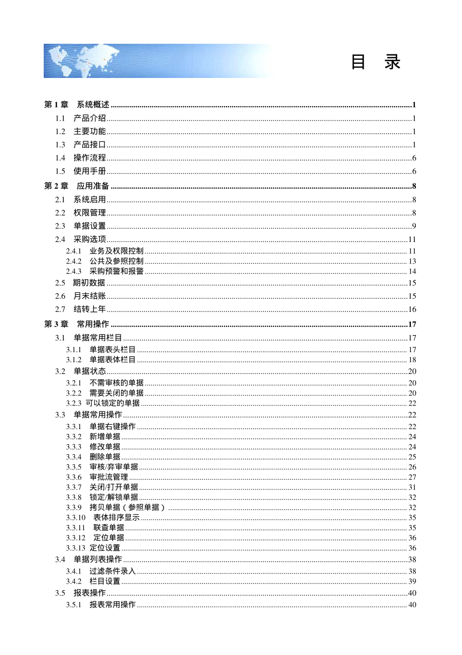 用友U861_采购管理用户使用手册_第2页