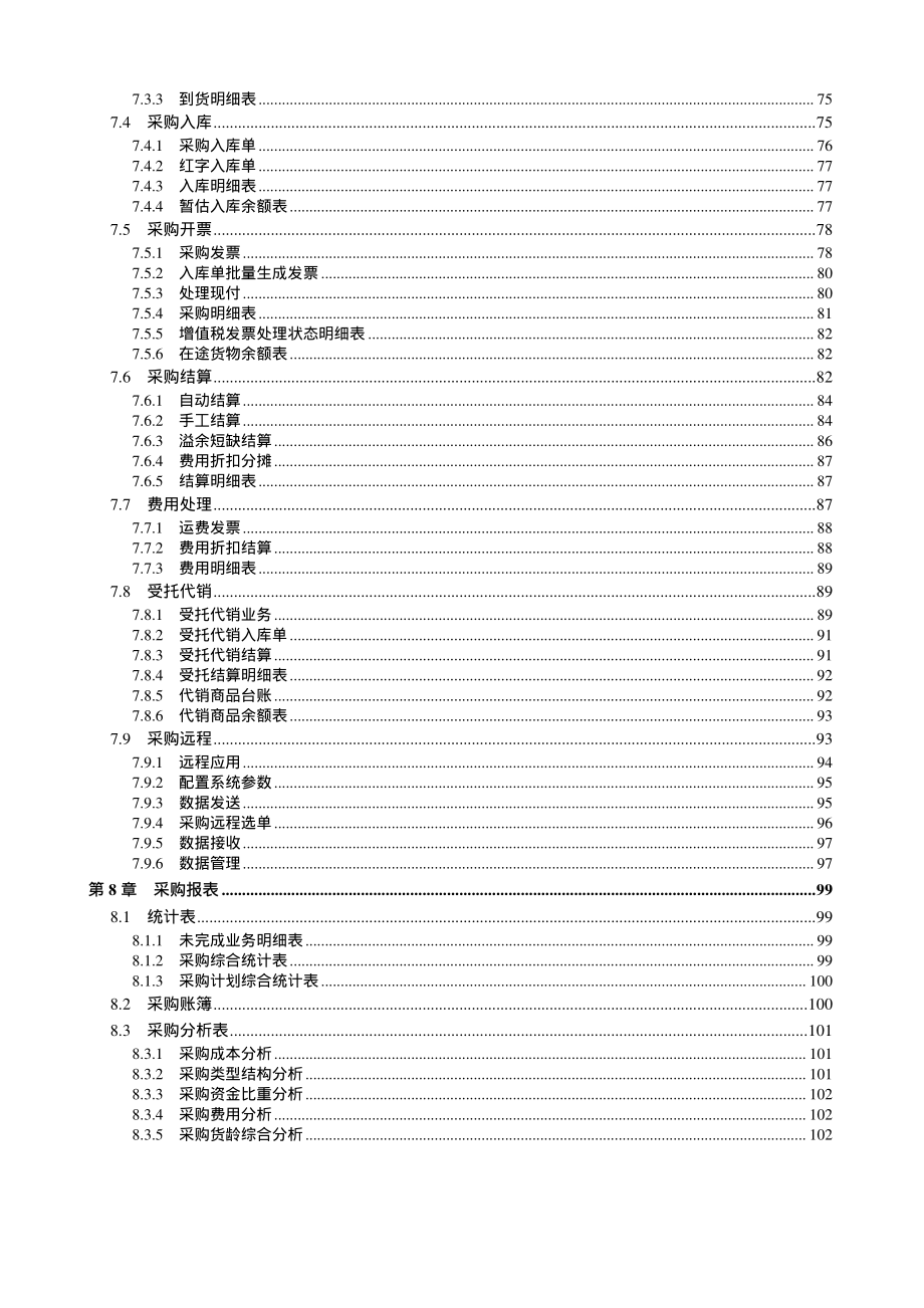 用友U861_采购管理用户使用手册_第4页