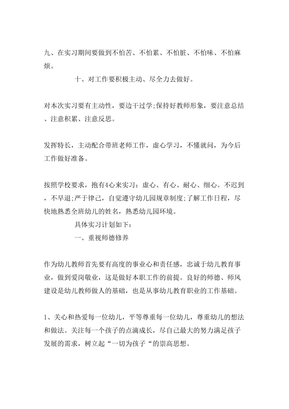 2019年教育实习精选计划_第3页