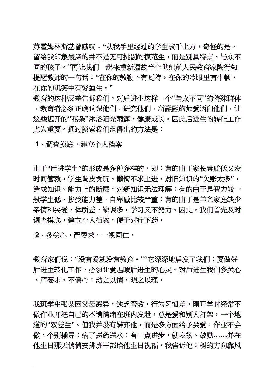 学困生转化发言稿_第3页