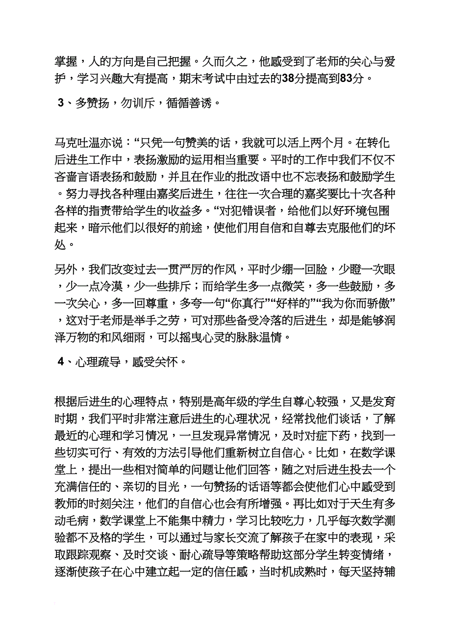 学困生转化发言稿_第4页