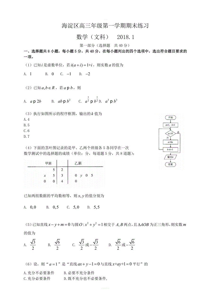 2018.1海淀区高三文科数学期末试卷（含答案）_第1页