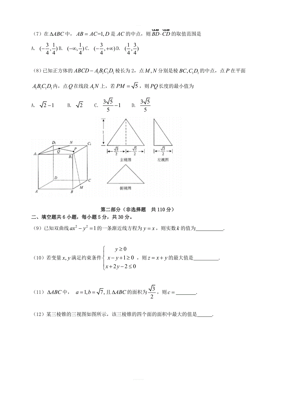 2018.1海淀区高三文科数学期末试卷（含答案）_第2页